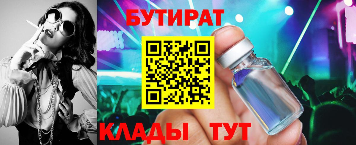 Бутират бутандиол Сухой Лог