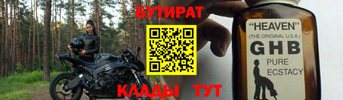 Сухой Лог  Бутират 99%  БУТИРАТ  Вход с VPN 
