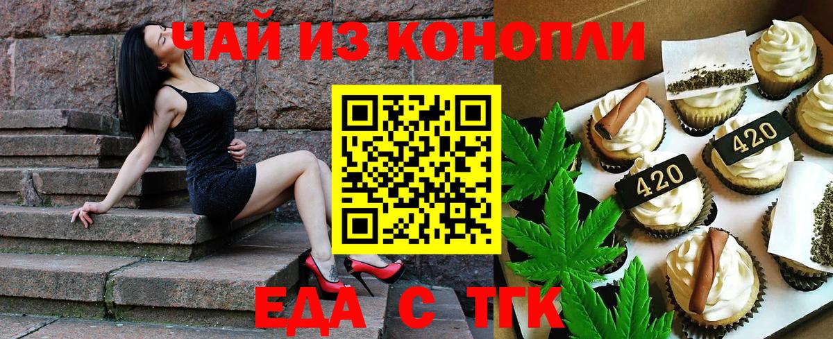 Еда ТГК конопля  Вход с VPN  Сухой Лог 