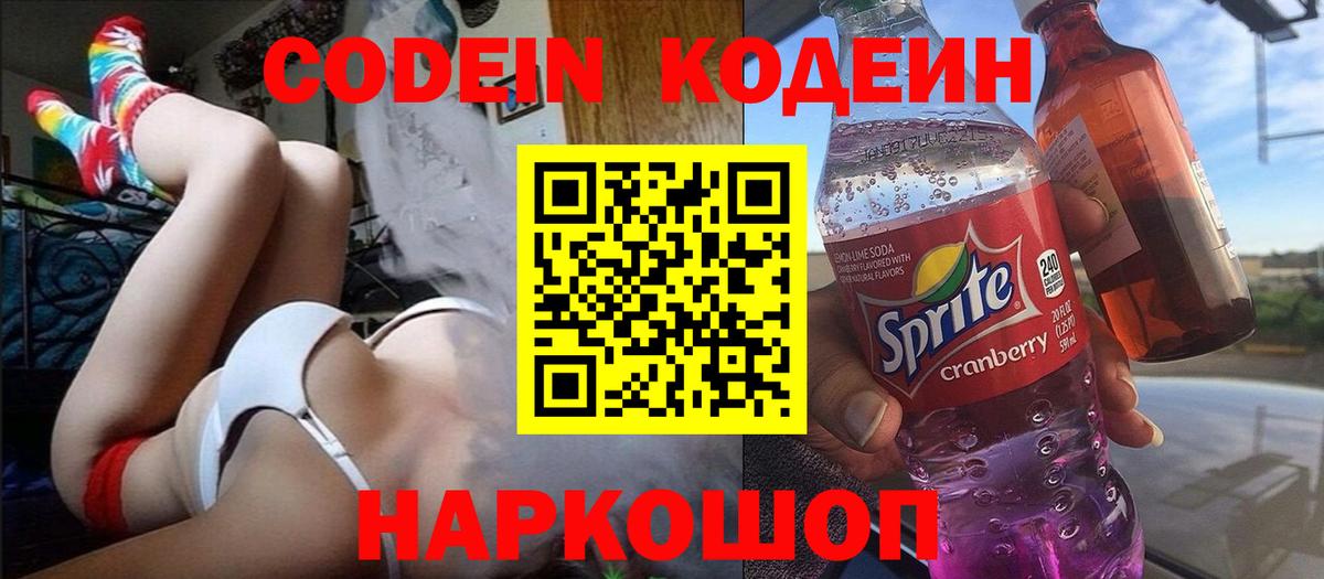 Кодеиновый сироп Lean Purple Drank Сухой Лог