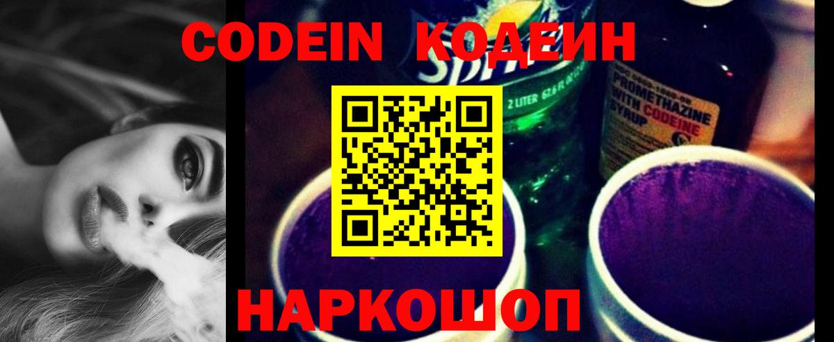 Сухой Лог  Кодеин Purple Drank  Кодеин Purple Drank  Вход с VPN 